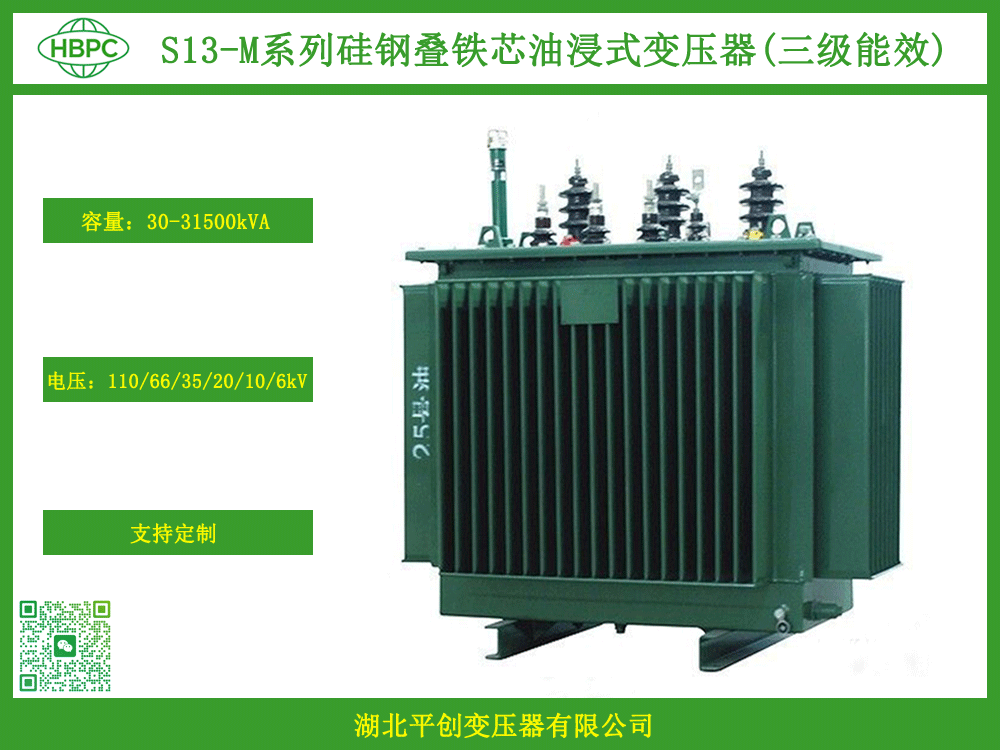S13-M型全密封油浸式变压器