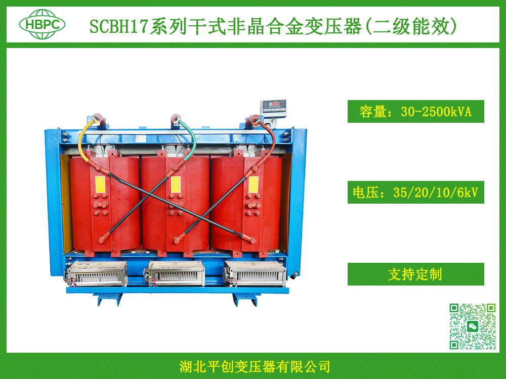 SCBH17型干式非晶合金变压器